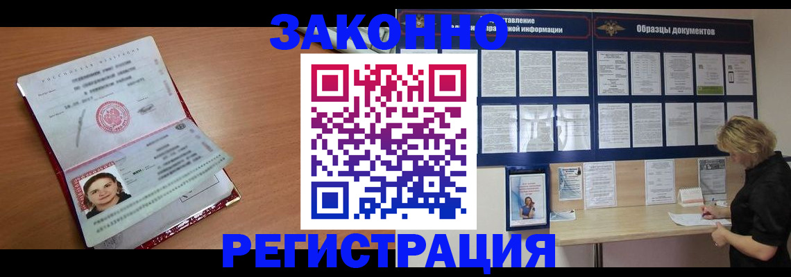 прописка паспорт в Рассказово